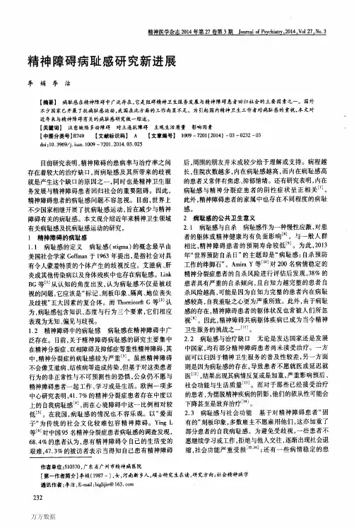 病耻感综述