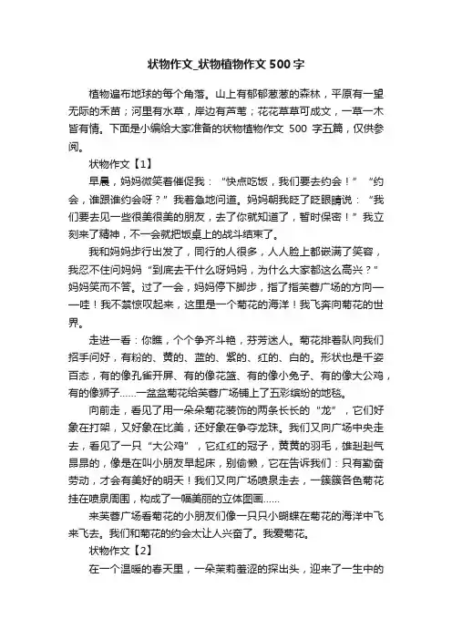 状物作文_状物植物作文500字