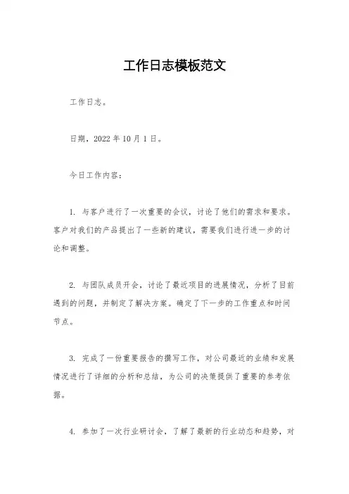 工作日志模板范文