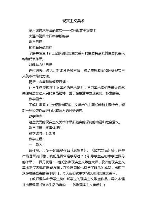 现实主义美术