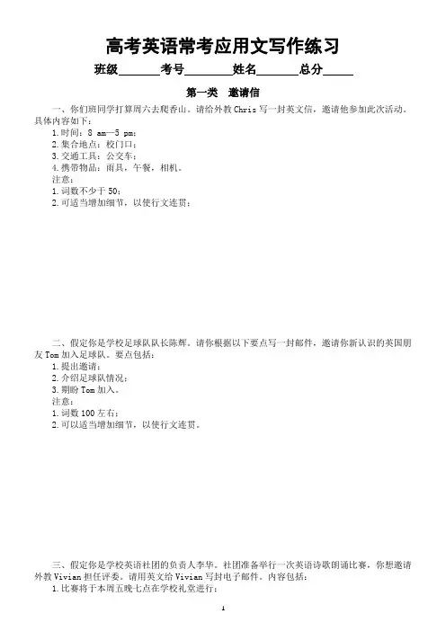 高中英语2024届高考复习常考应用文写作练习(共五类15篇,附参考范文)