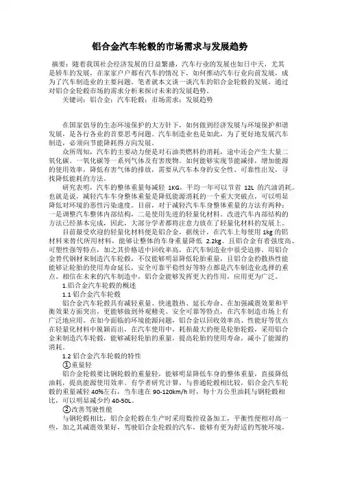 铝合金汽车轮毂的市场需求与发展趋势