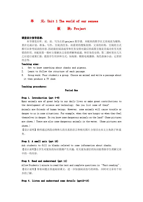 牛津译林版高中英语必修三Unit 1《The world of our senses》(Project)教学设计
