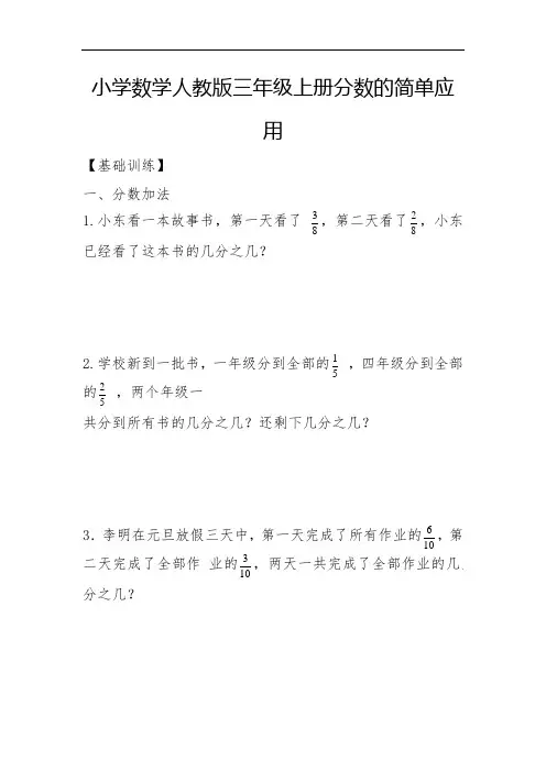 小学数学人教版三年级上册分数的简单应用