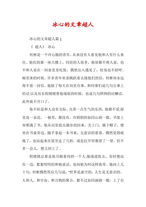 冰心的文章超人