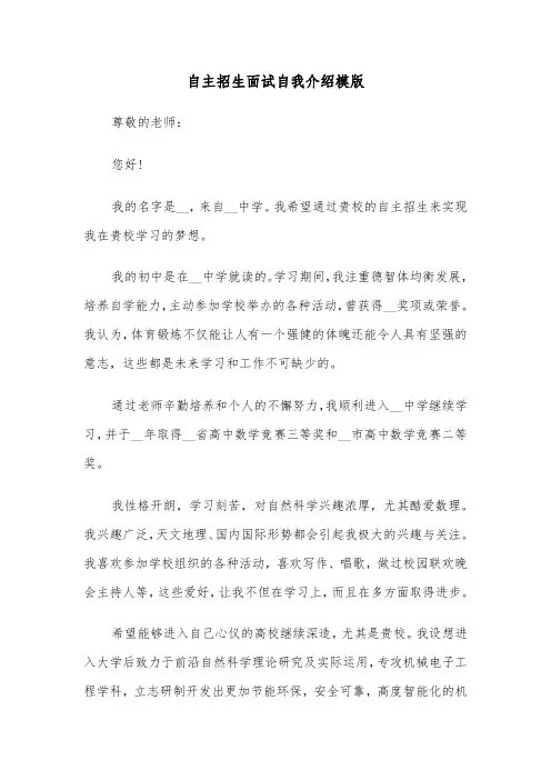 自主招生面试自我介绍模版（6篇）