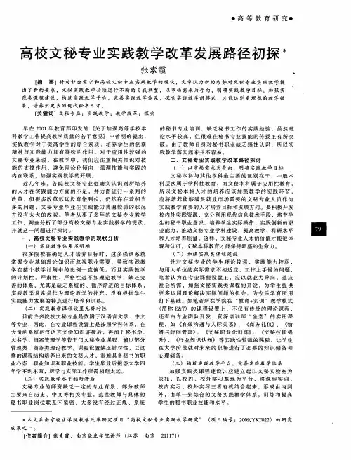 高校文秘专业实践教学改革发展路径初探
