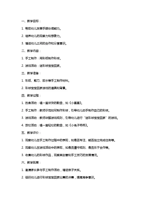 托班教案 送彩球宝宝回家