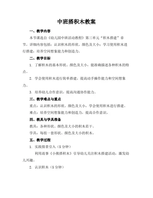 中班搭积木教案