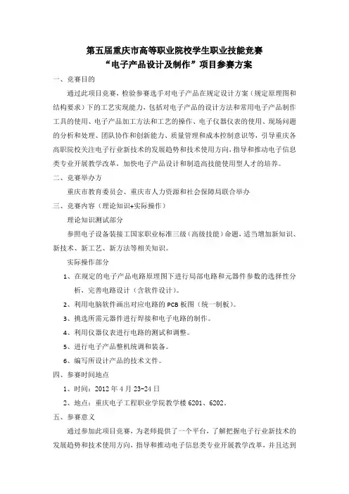 第五届电子产品设计及制作参赛方案2012410