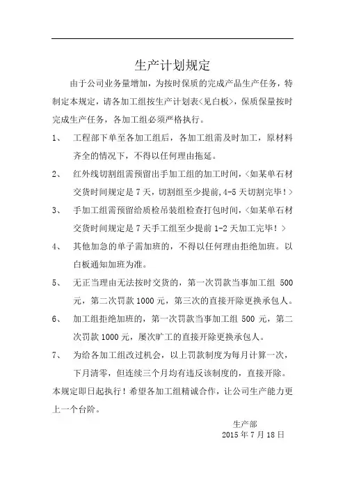 生产计划通知