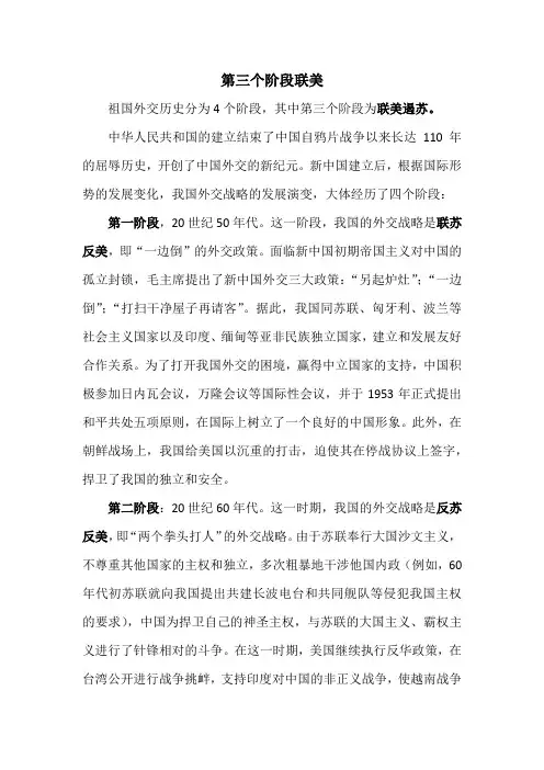 第三个阶段联美