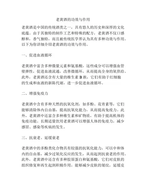 老黄酒的功效与作用