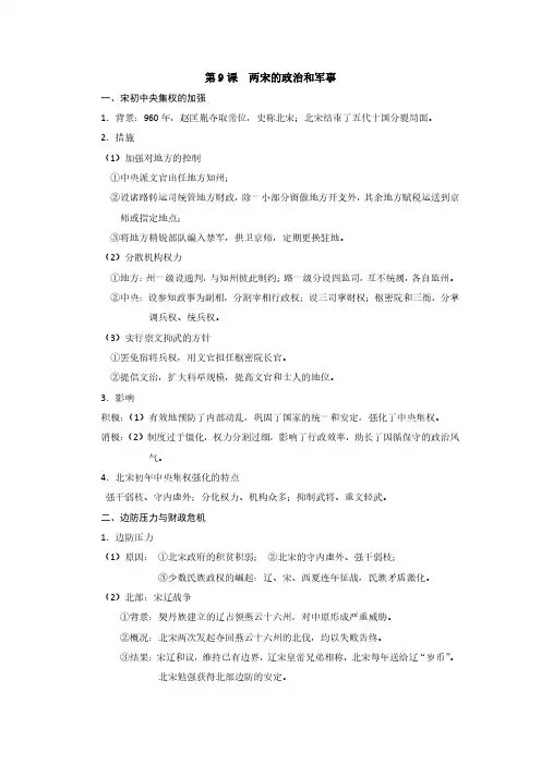 中外历史纲要上册第三单元知识点总结