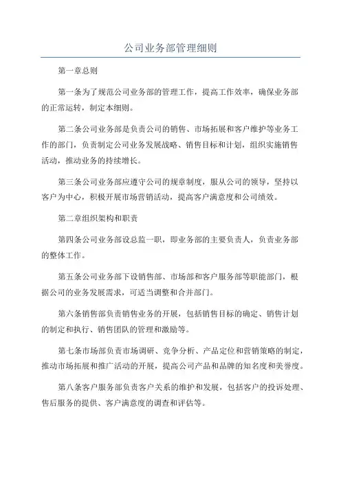 公司业务部管理细则