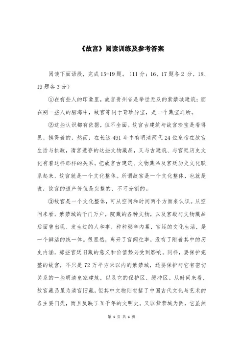 《故宫》阅读训练及参考答案