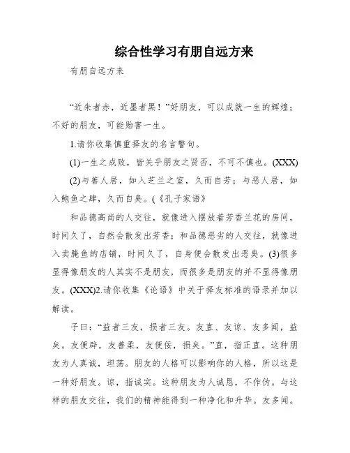 综合性学习有朋自远方来