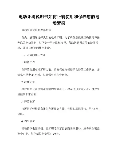 电动牙刷说明书如何正确使用和保养您的电动牙刷