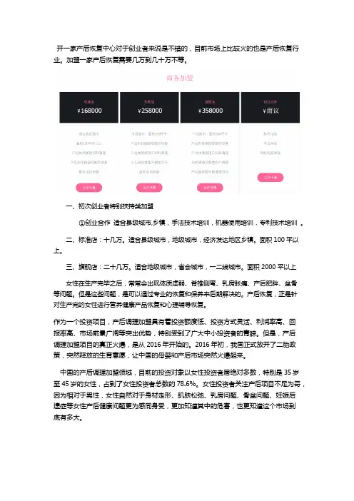2019年开一家产后恢复中心需要多少钱？资金费用分析