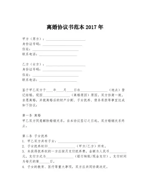 离婚协议书范本2017年