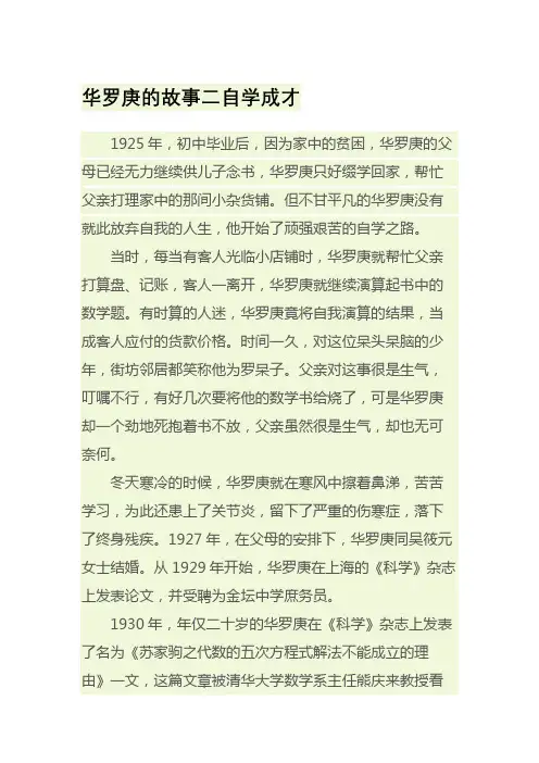 华罗庚的故事二自学成才