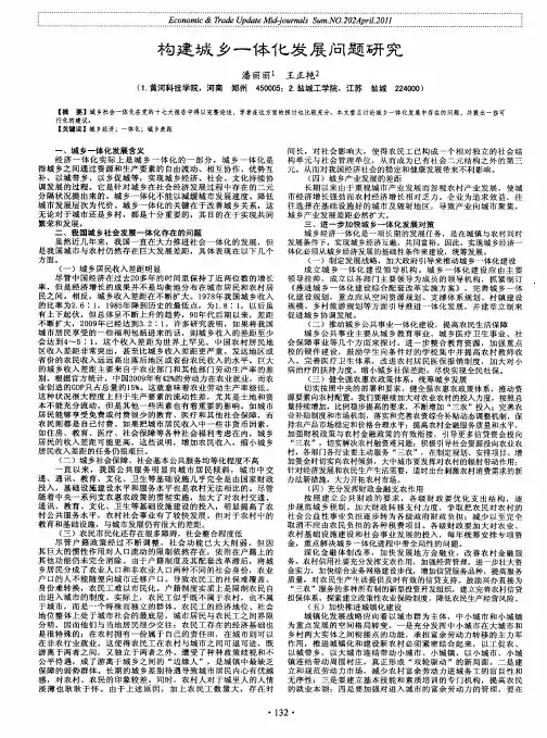 构建城乡一体化发展问题研究