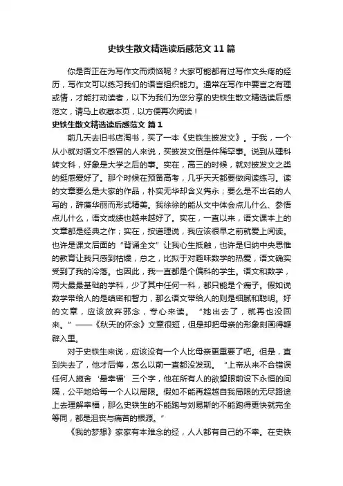 史铁生散文精选读后感范文11篇