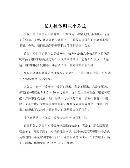 长方体体积三个公式