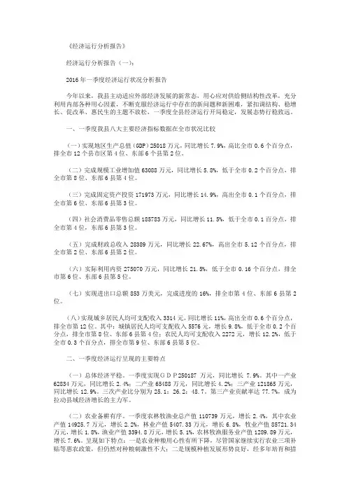 经济运行分析报告6篇