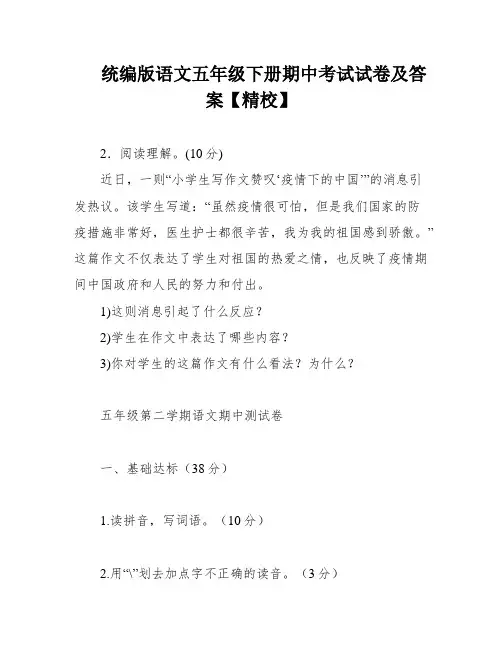 统编版语文五年级下册期中考试试卷及答案【精校】