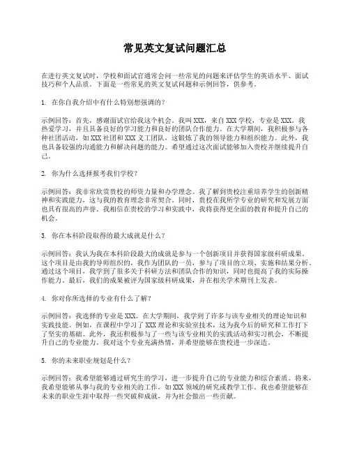 常见英文复试问题汇总