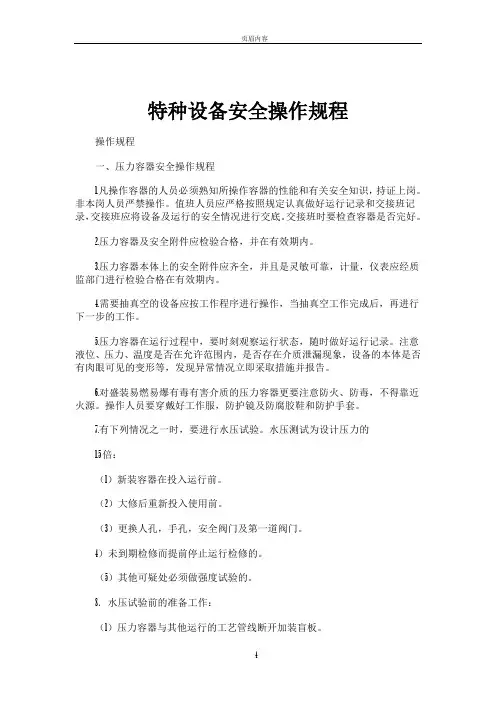 特种设备安全操作规程