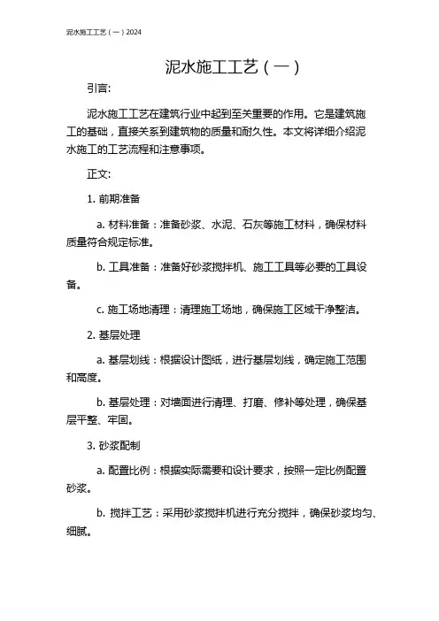 泥水施工工艺(一)2024
