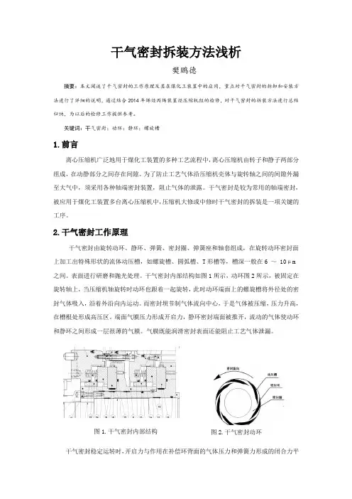 干气密封拆装方法浅析