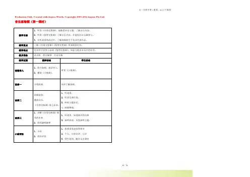 四年级音乐上册 音乐家海顿(第一课时) 教案 湘教版