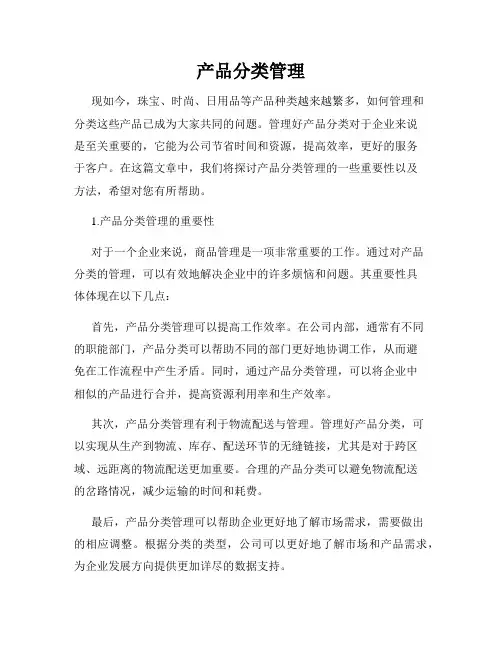 产品分类管理