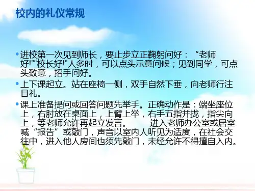 小学生文明礼仪ppt-完美版课件