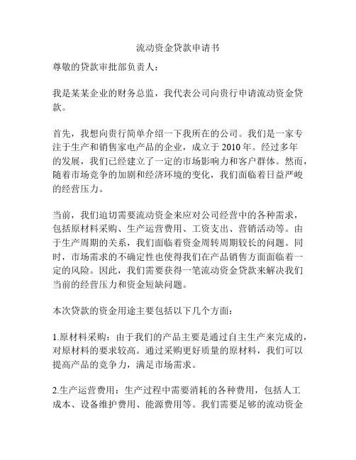 流动资金贷款申请书