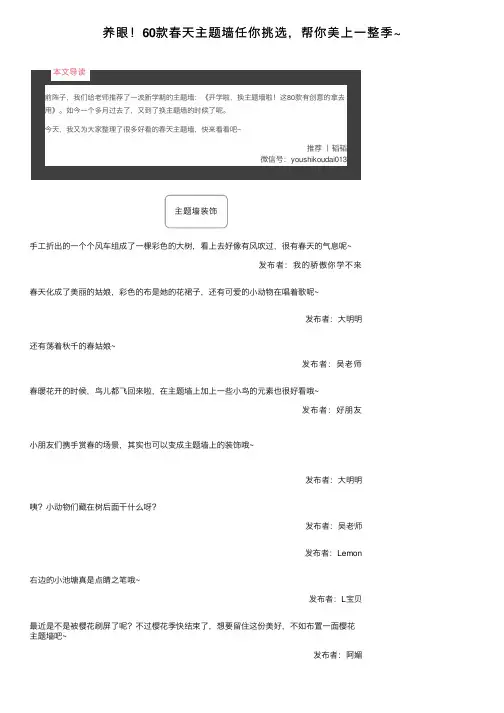 养眼！60款春天主题墙任你挑选，帮你美上一整季~