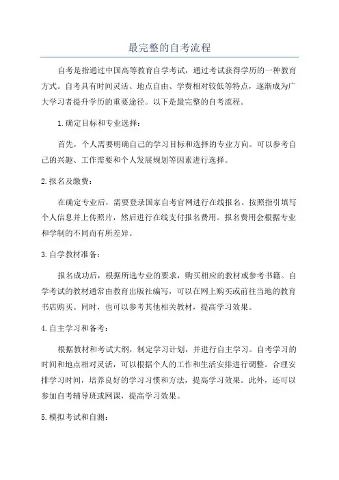 最完整的自考流程