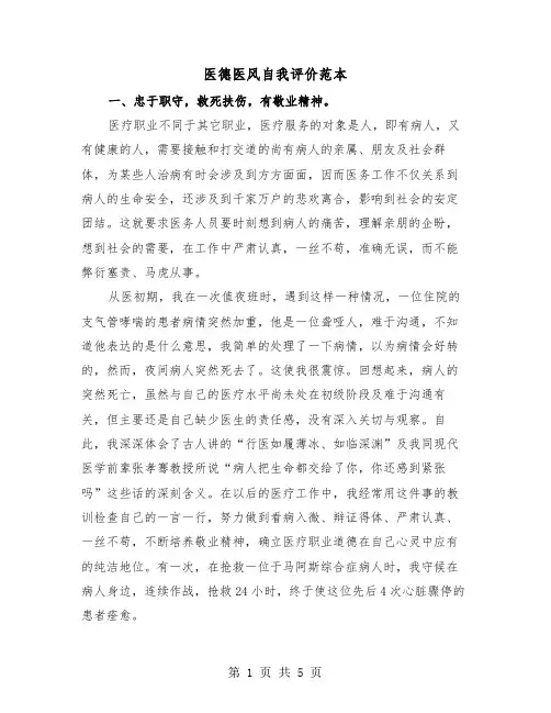 医德医风自我评价范本(3篇)
