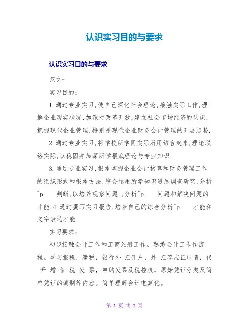 认识实习目的与要求