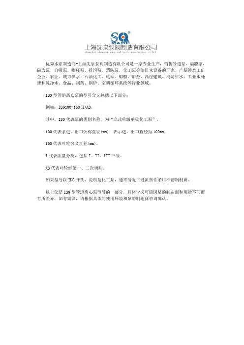 isg管道离心泵的型号含义是什么？