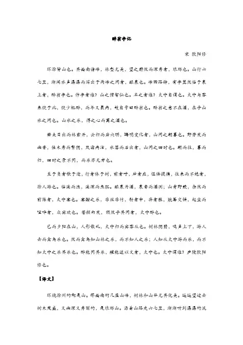 醉翁亭记 原文译文 注释 赏析及一些知识点练习题