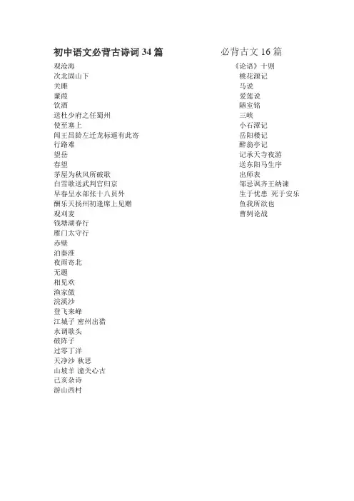 初中语文必背古诗词34篇鉴赏