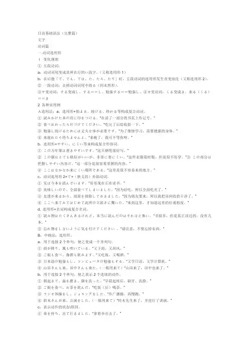 日语基础语法