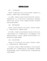 招聘面试案例