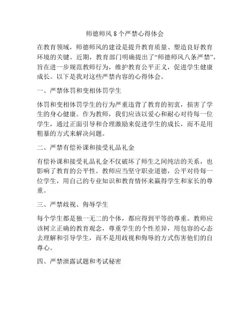师德师风8个严禁心得体会
