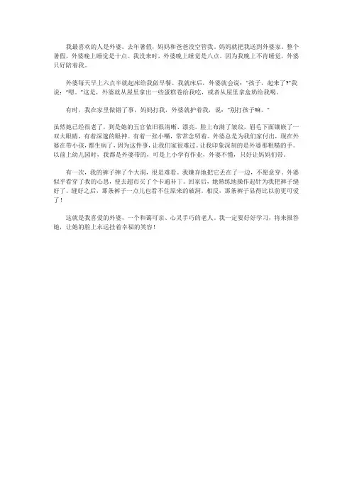 我最爱的人是我外婆