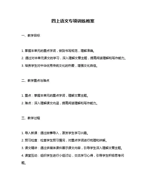 四上语文专项训练教案